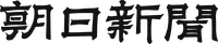 The Asahi Shimbun