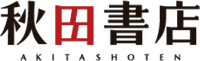Akita Shoten